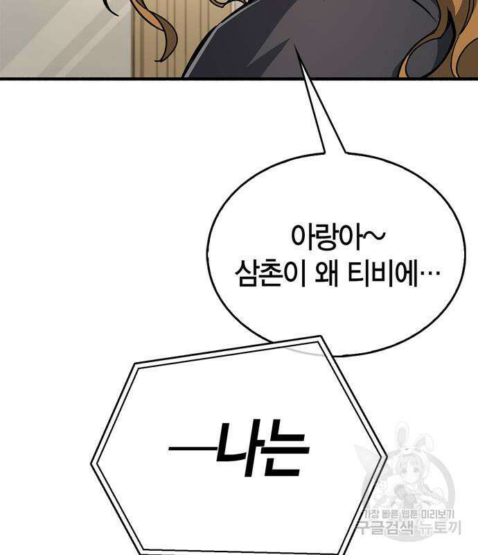 플레이어가 과거를 숨김 15화 18