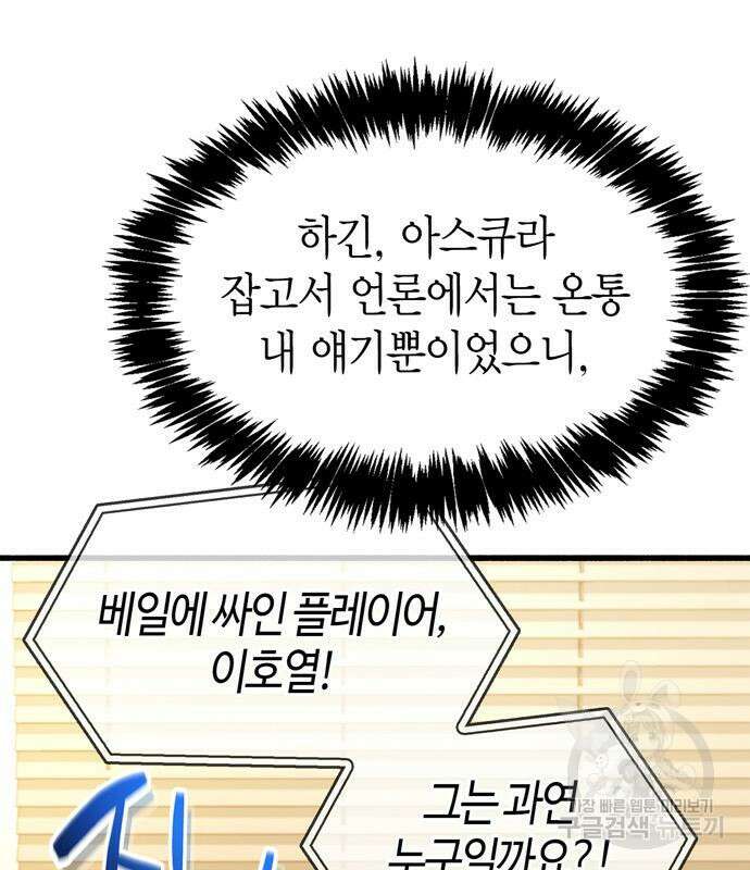 플레이어가 과거를 숨김 15화 37
