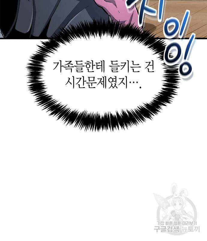 플레이어가 과거를 숨김 15화 39