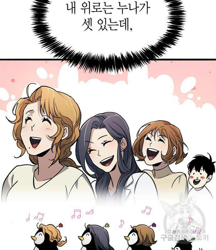 플레이어가 과거를 숨김 15화 45