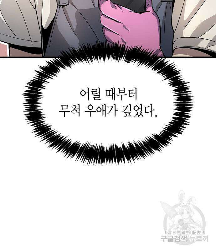 플레이어가 과거를 숨김 15화 47