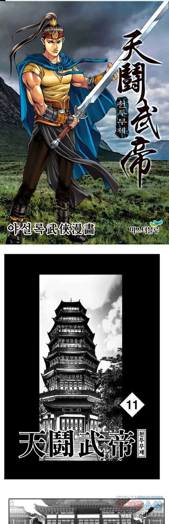 천투무제 22화 1