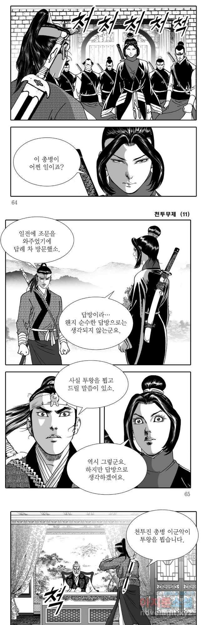 천투무제 22화 3