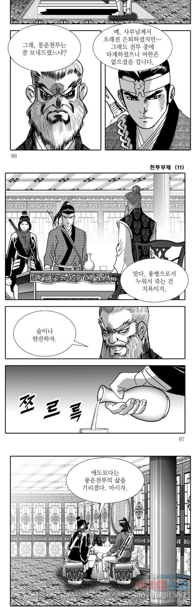 천투무제 22화 4