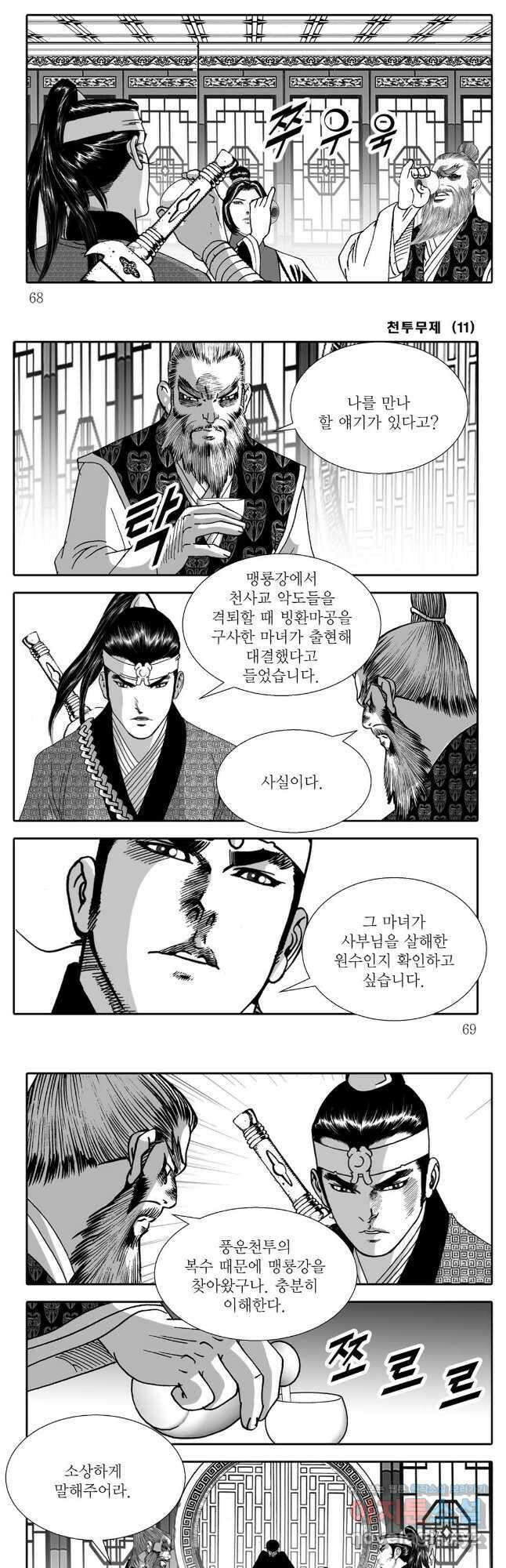 천투무제 22화 5