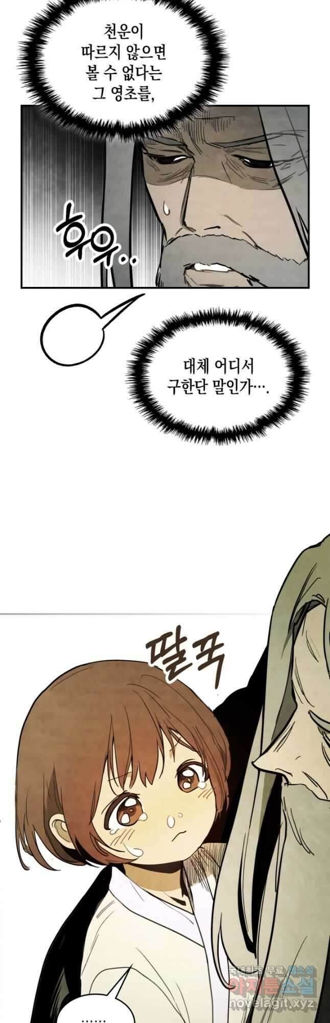 무신귀환록 62화 8