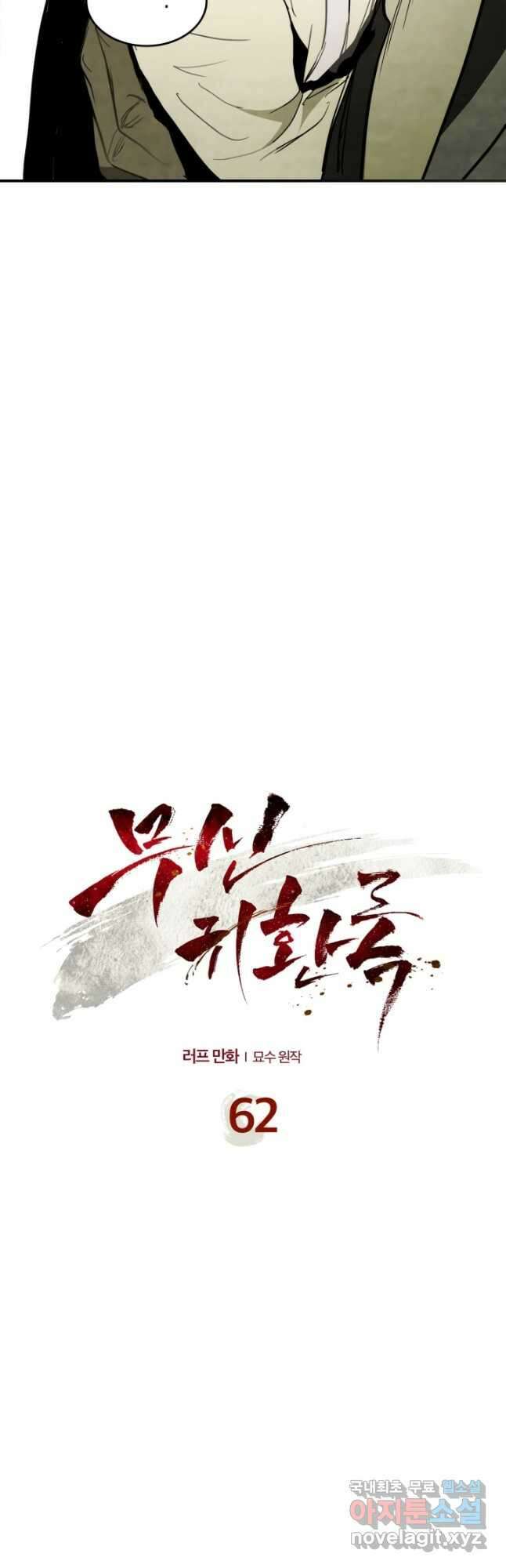 무신귀환록 62화 9