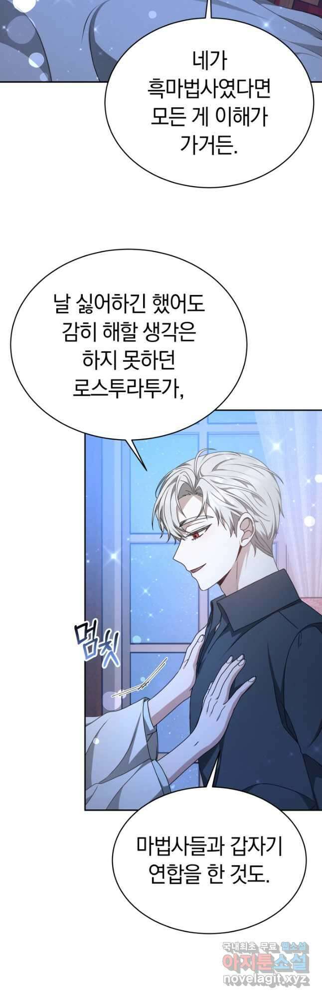 감금물의 하녀로 살아가기 23화 3