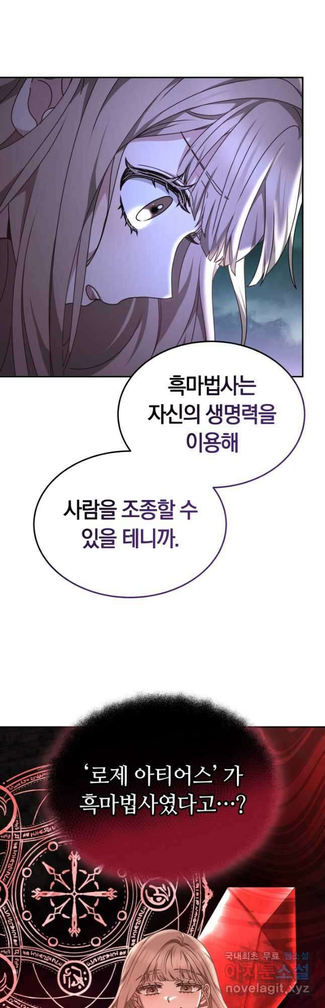감금물의 하녀로 살아가기 23화 4