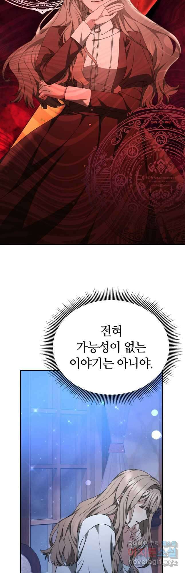 감금물의 하녀로 살아가기 23화 5