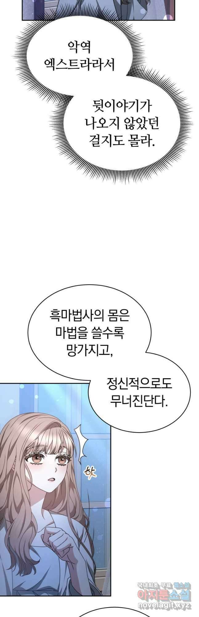 감금물의 하녀로 살아가기 23화 6
