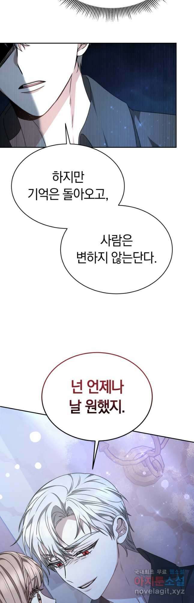 감금물의 하녀로 살아가기 23화 9