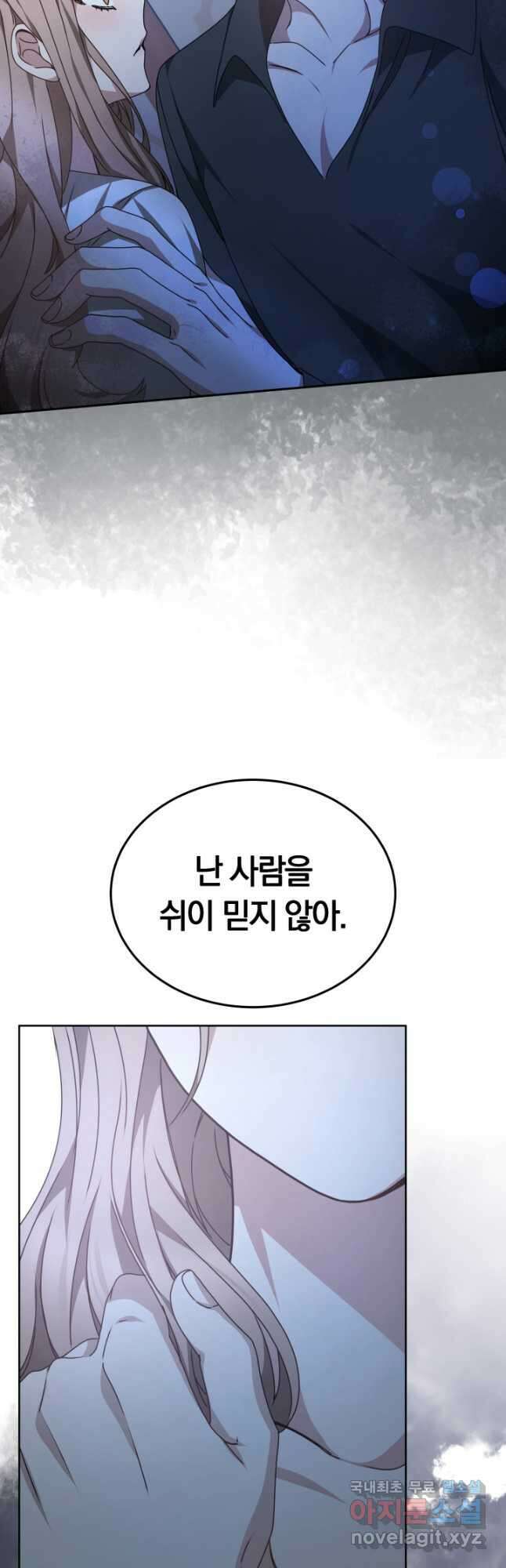 감금물의 하녀로 살아가기 23화 10