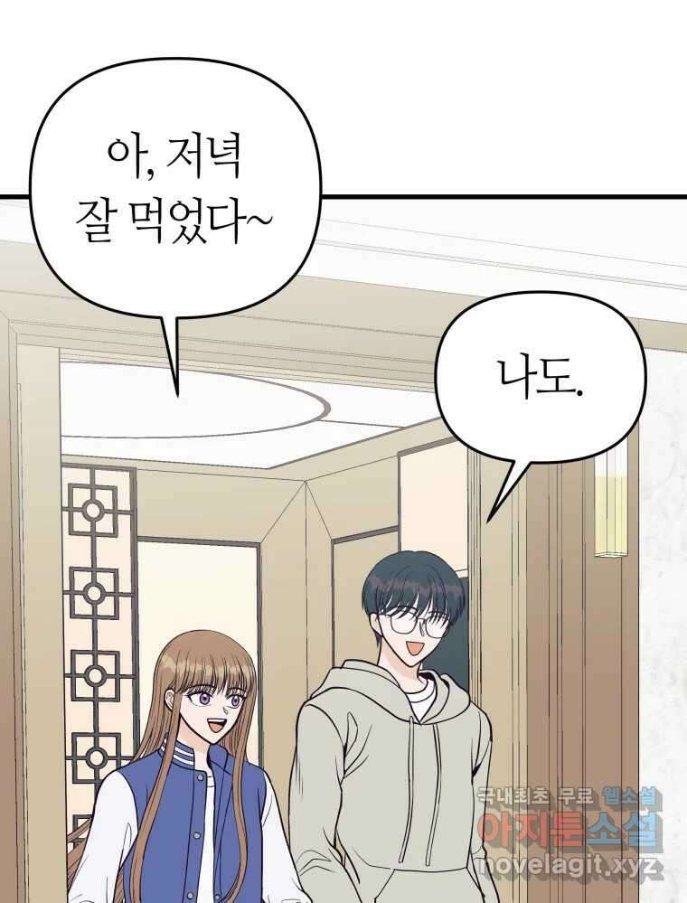 넘치지도 마르지도 않는 31화 4