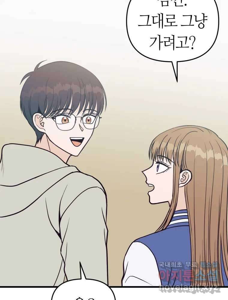 넘치지도 마르지도 않는 31화 7