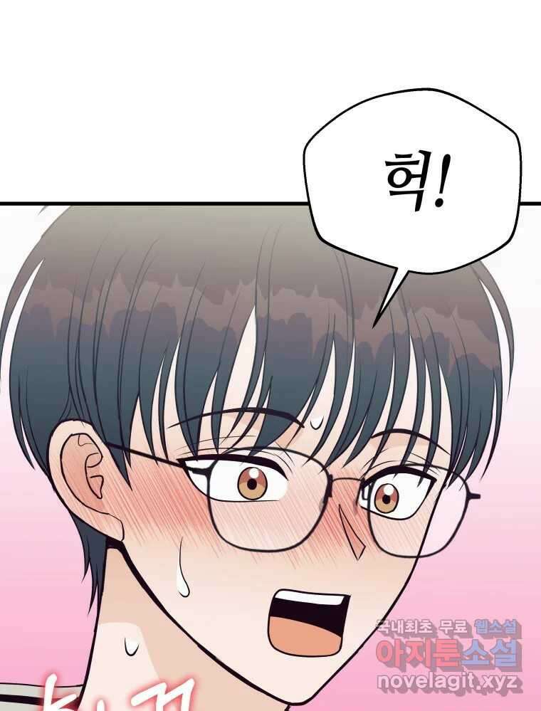 넘치지도 마르지도 않는 31화 10