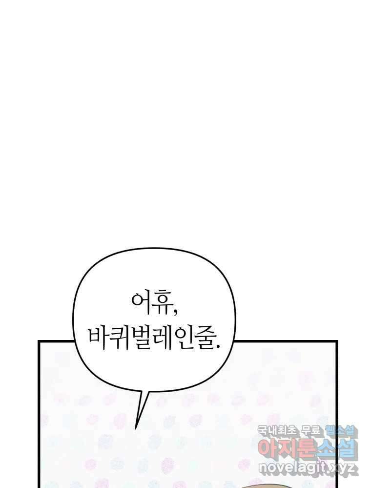 넘치지도 마르지도 않는 31화 19