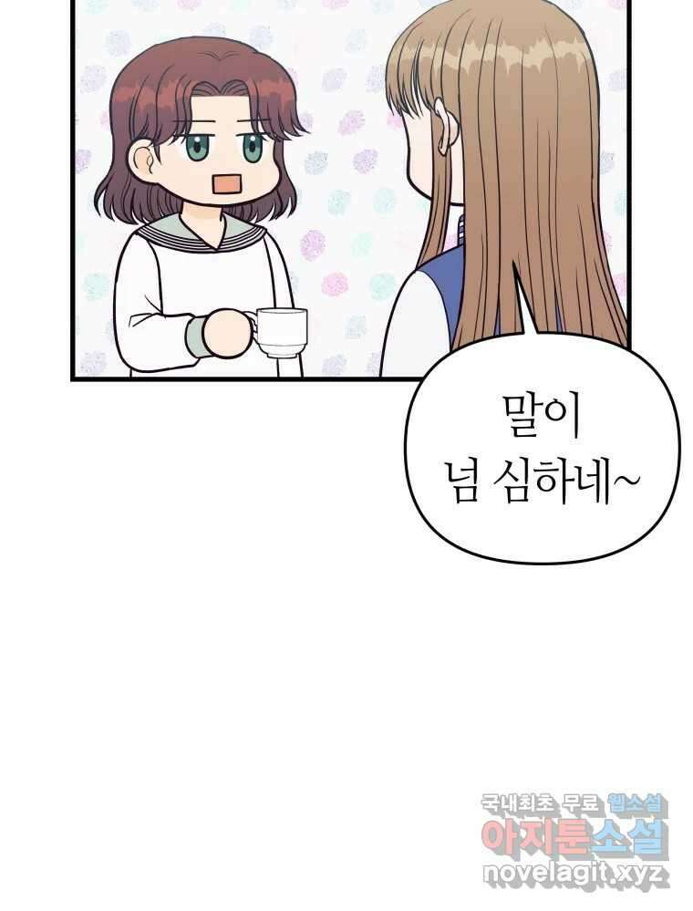 넘치지도 마르지도 않는 31화 20