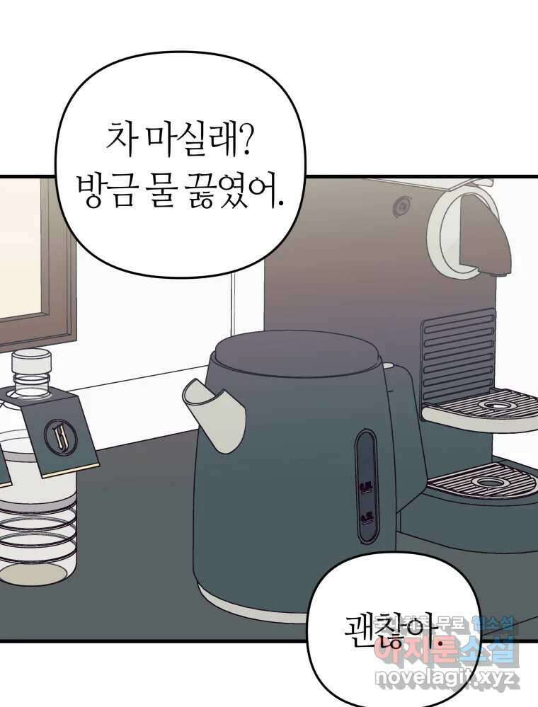 넘치지도 마르지도 않는 31화 21