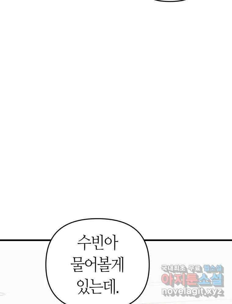 넘치지도 마르지도 않는 31화 22