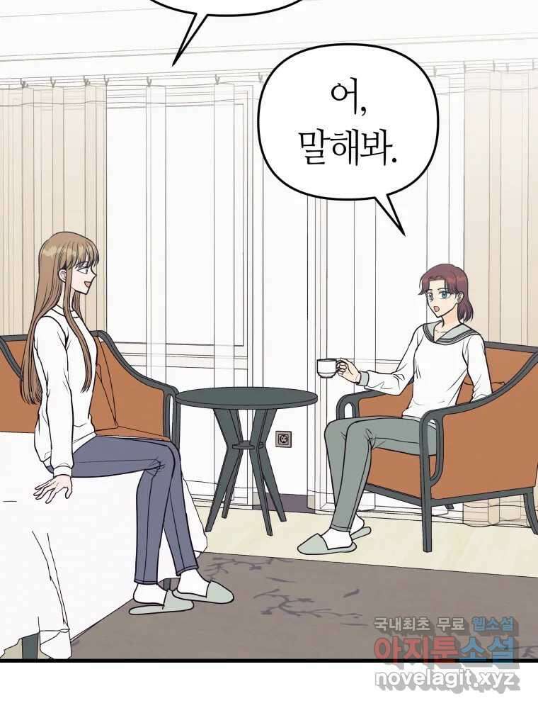 넘치지도 마르지도 않는 31화 23