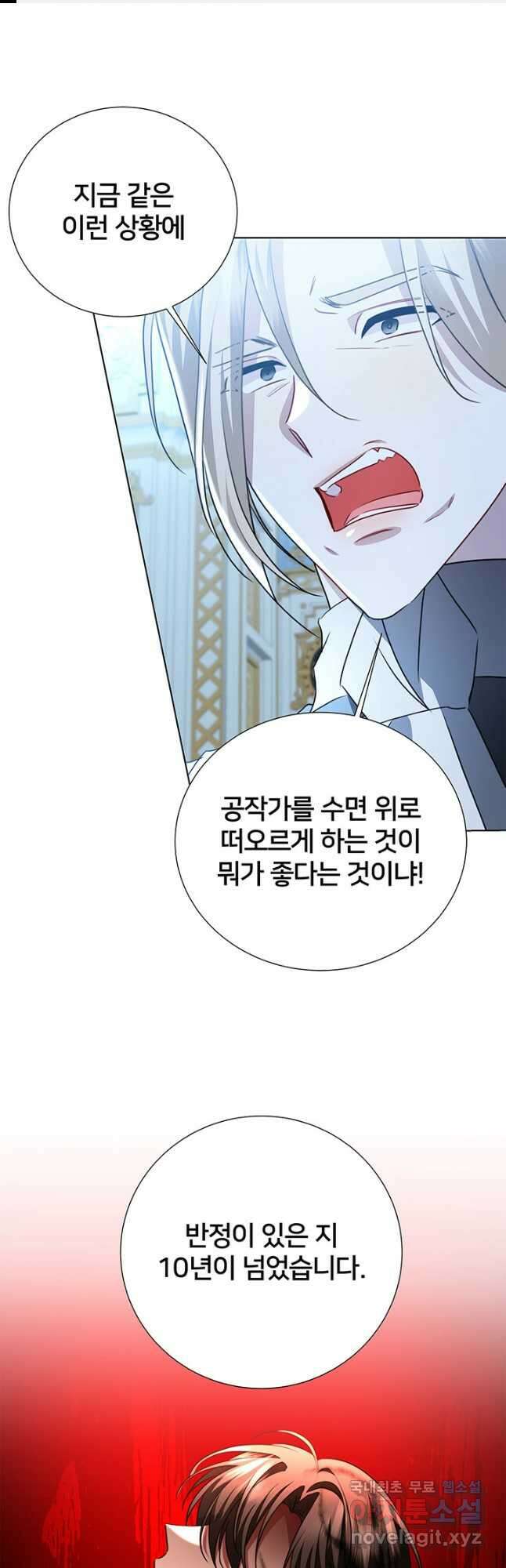 당신의 후회는 받지 않겠습니다 89화 1