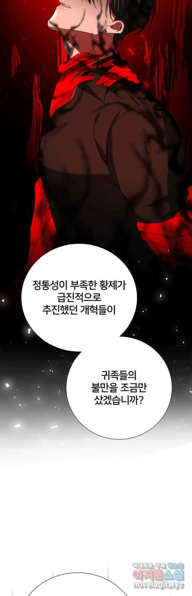 당신의 후회는 받지 않겠습니다 89화 2