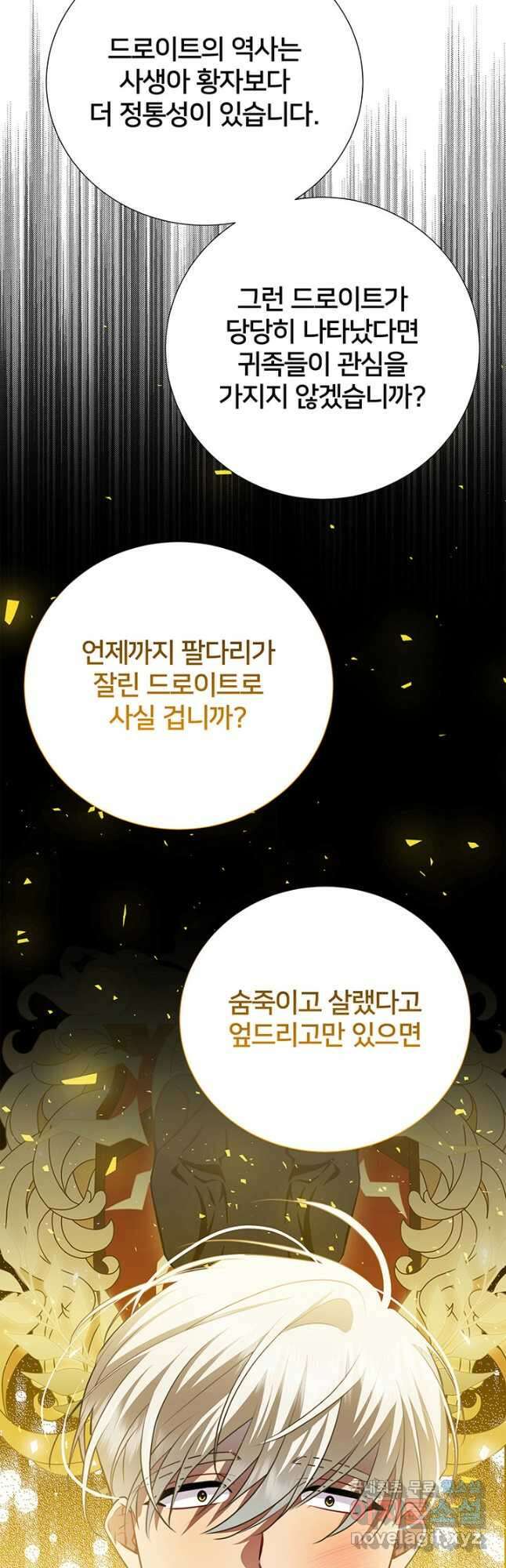 당신의 후회는 받지 않겠습니다 89화 3