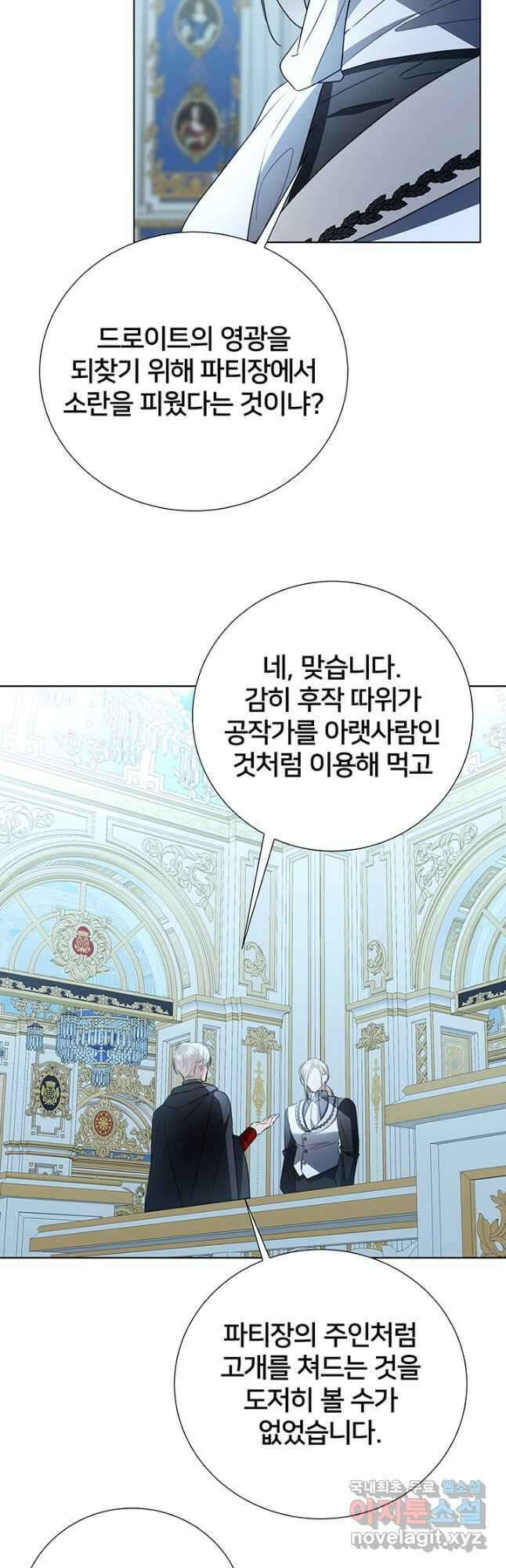 당신의 후회는 받지 않겠습니다 89화 5