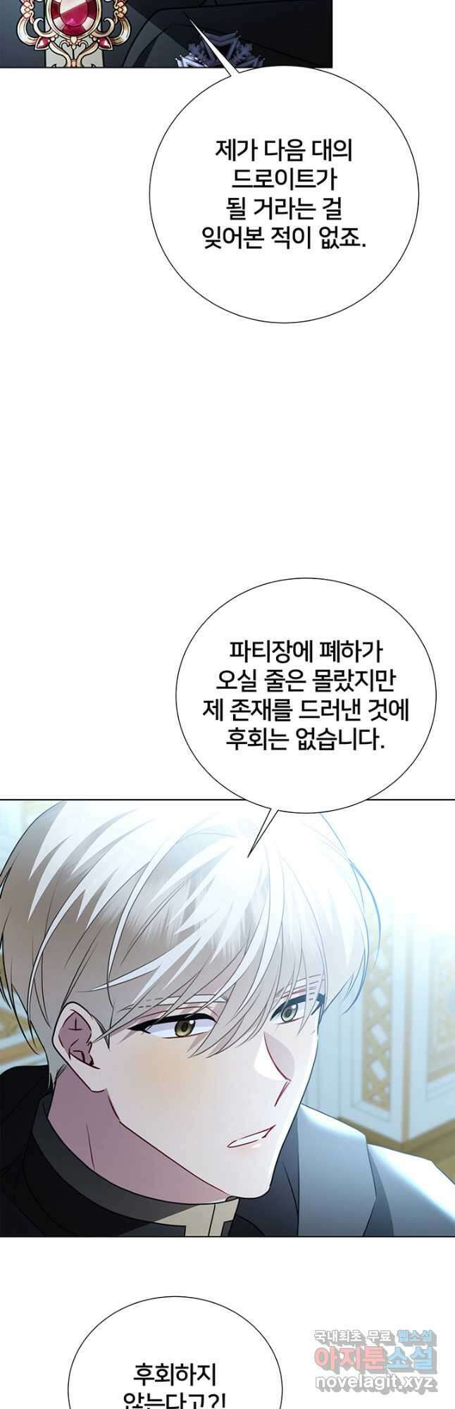당신의 후회는 받지 않겠습니다 89화 7