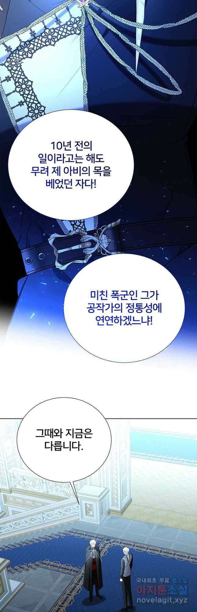 당신의 후회는 받지 않겠습니다 89화 9