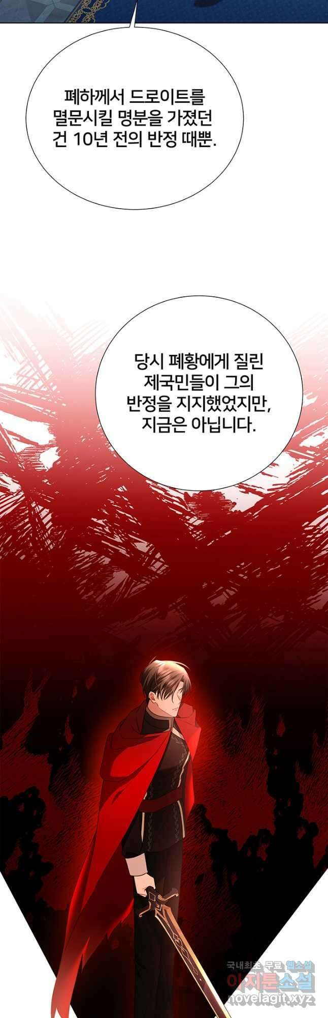당신의 후회는 받지 않겠습니다 89화 10