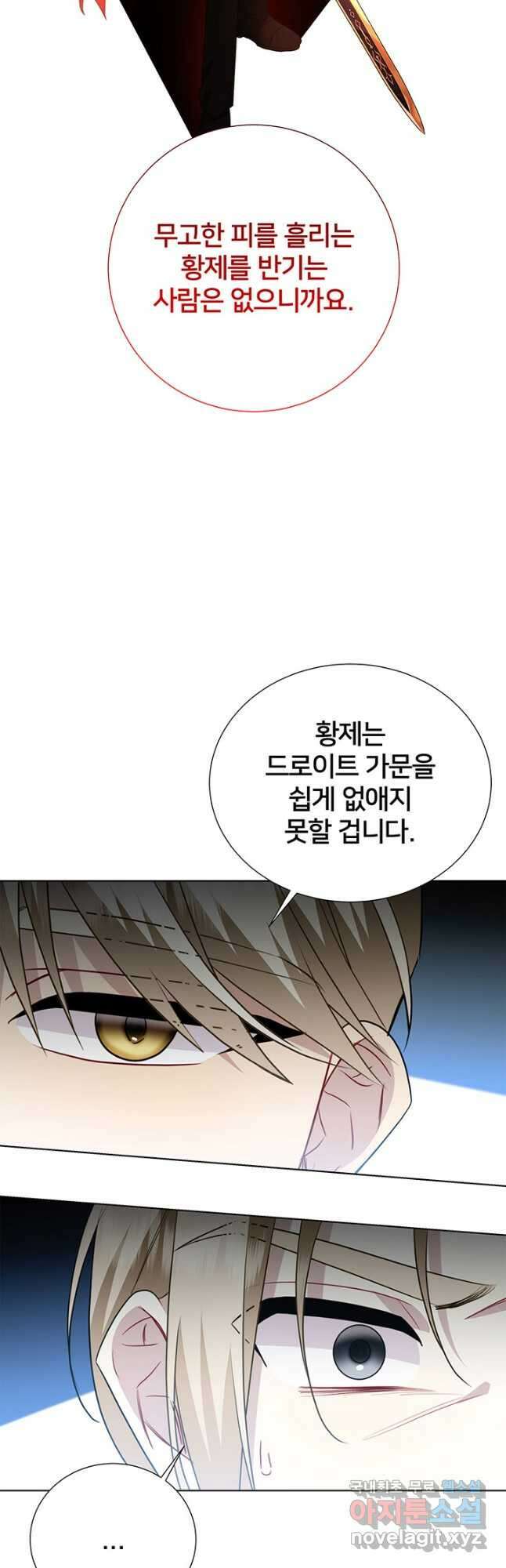 당신의 후회는 받지 않겠습니다 89화 11