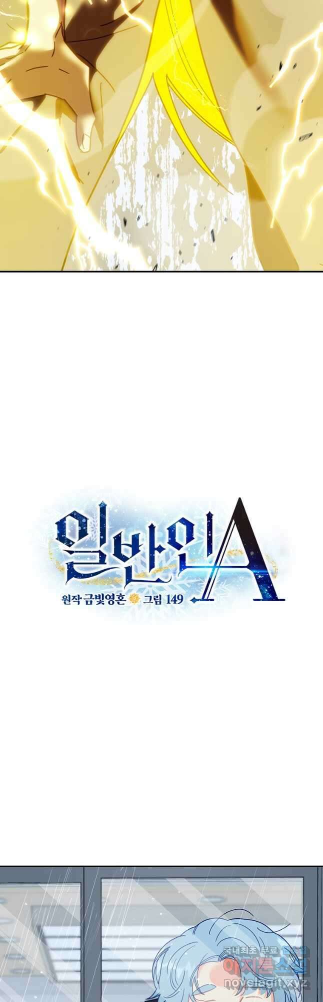 일반인A 27화 34