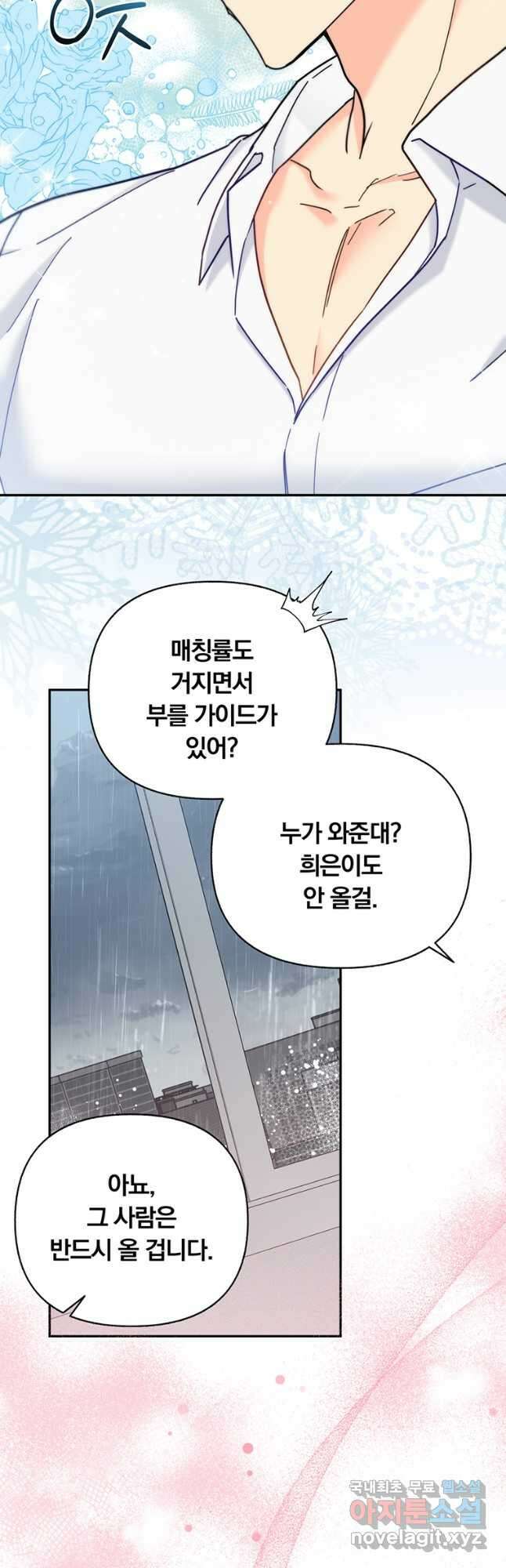 일반인A 27화 46