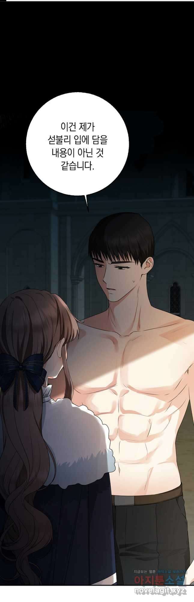우리 폭군이 어려졌어요 50화 1