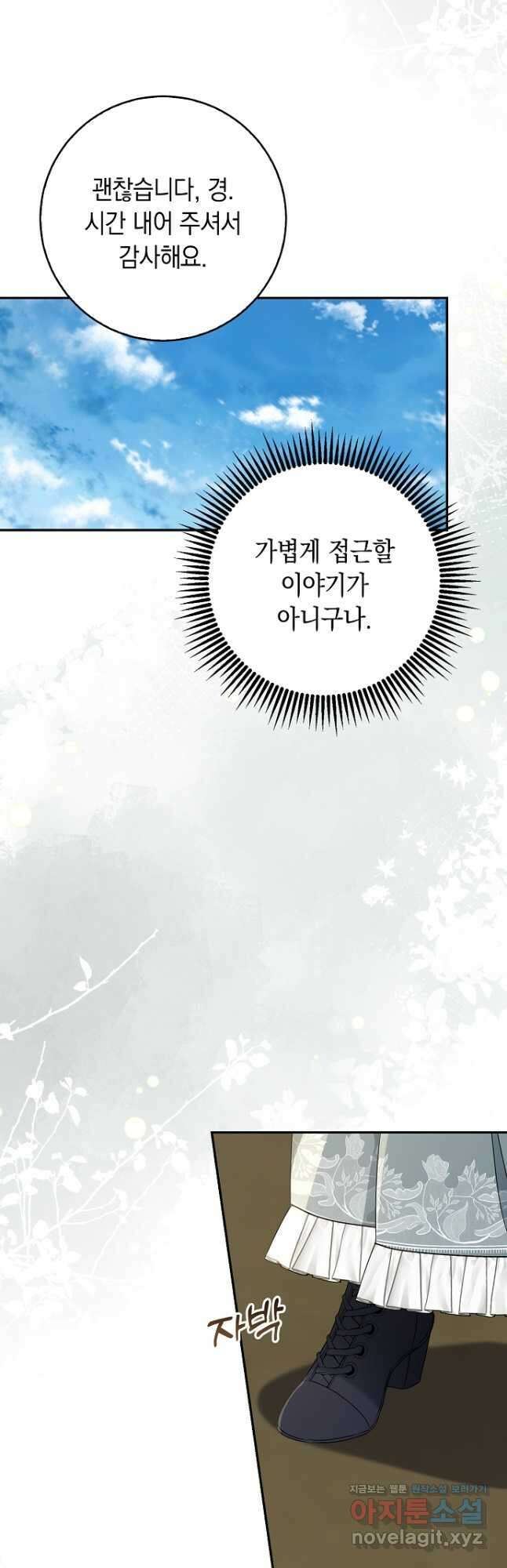 우리 폭군이 어려졌어요 50화 3