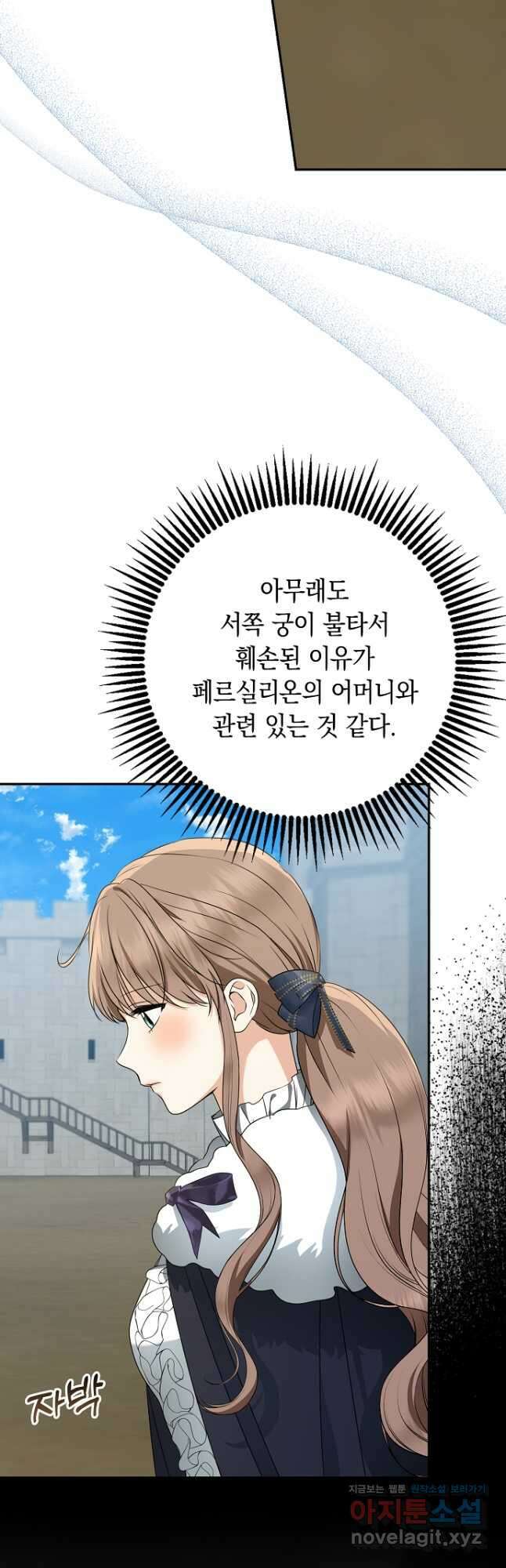우리 폭군이 어려졌어요 50화 4