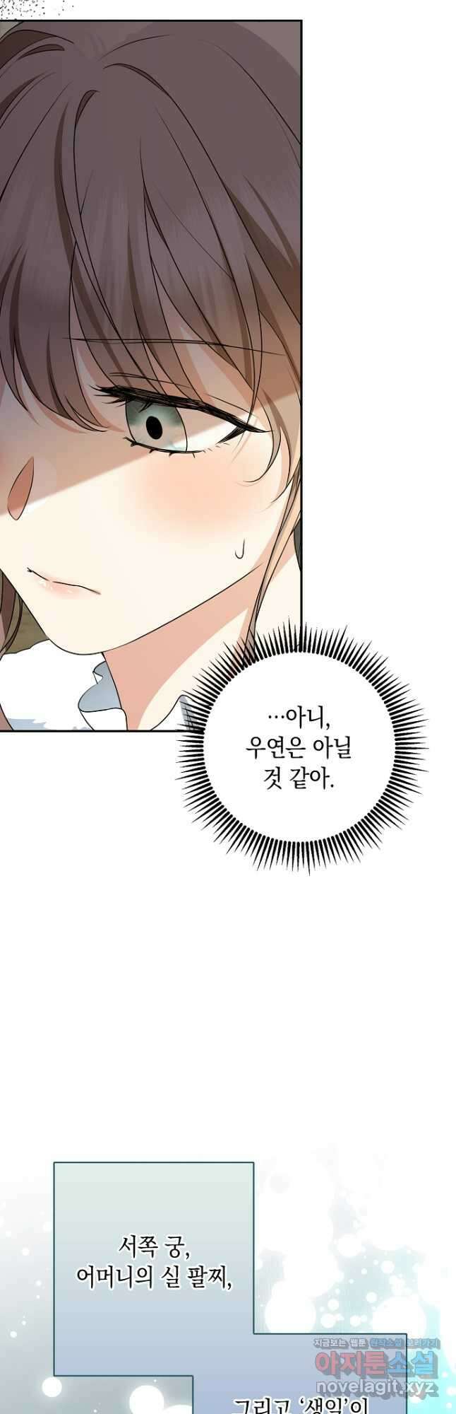 우리 폭군이 어려졌어요 50화 7