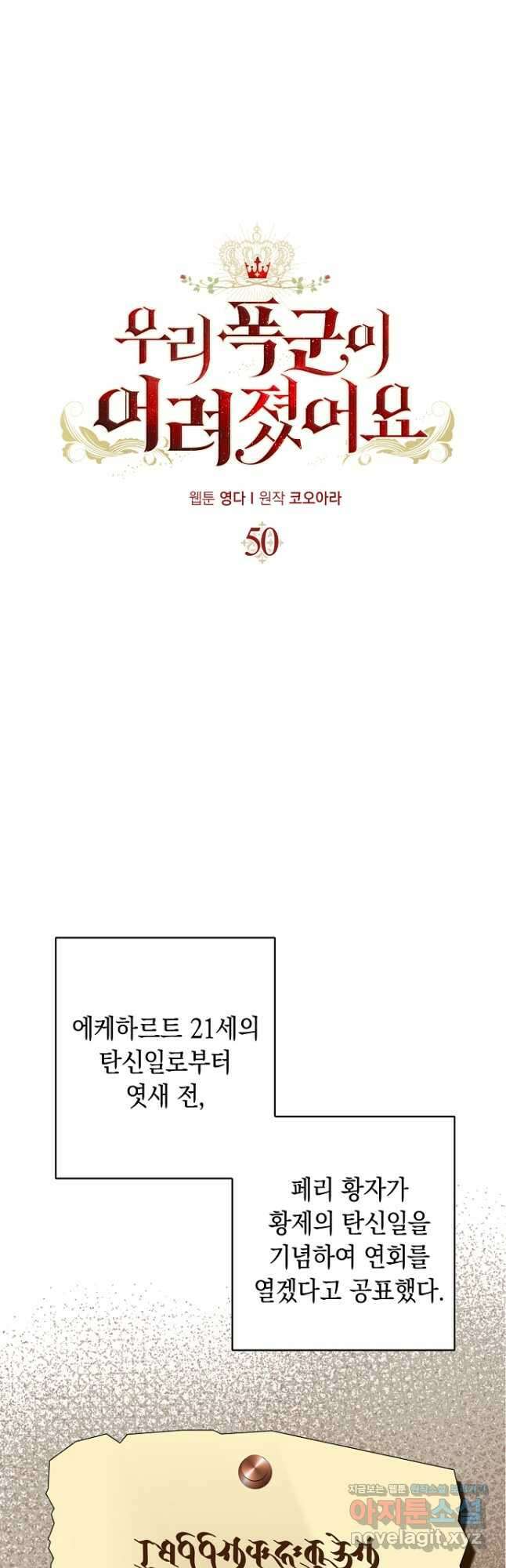 우리 폭군이 어려졌어요 50화 9