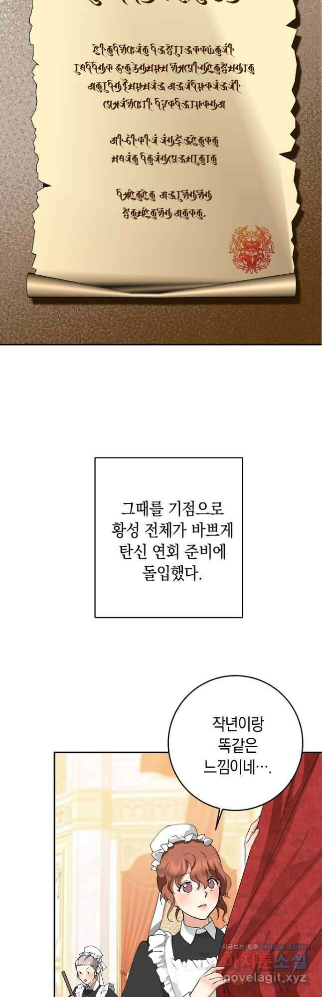우리 폭군이 어려졌어요 50화 10
