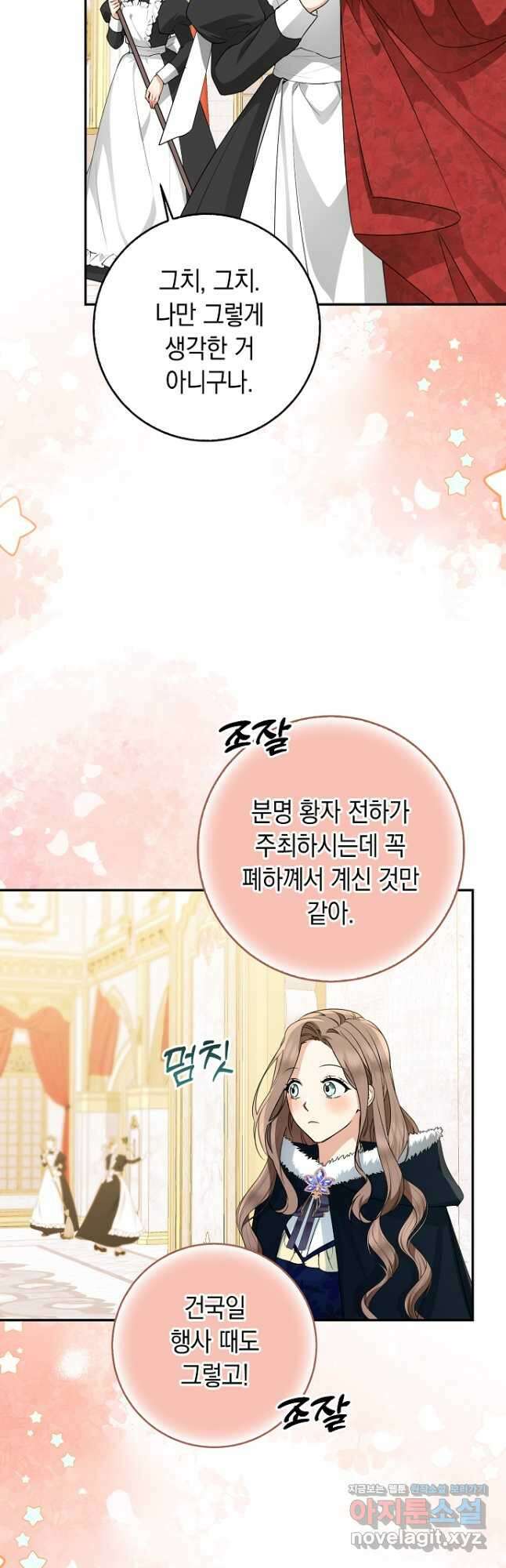 우리 폭군이 어려졌어요 50화 11