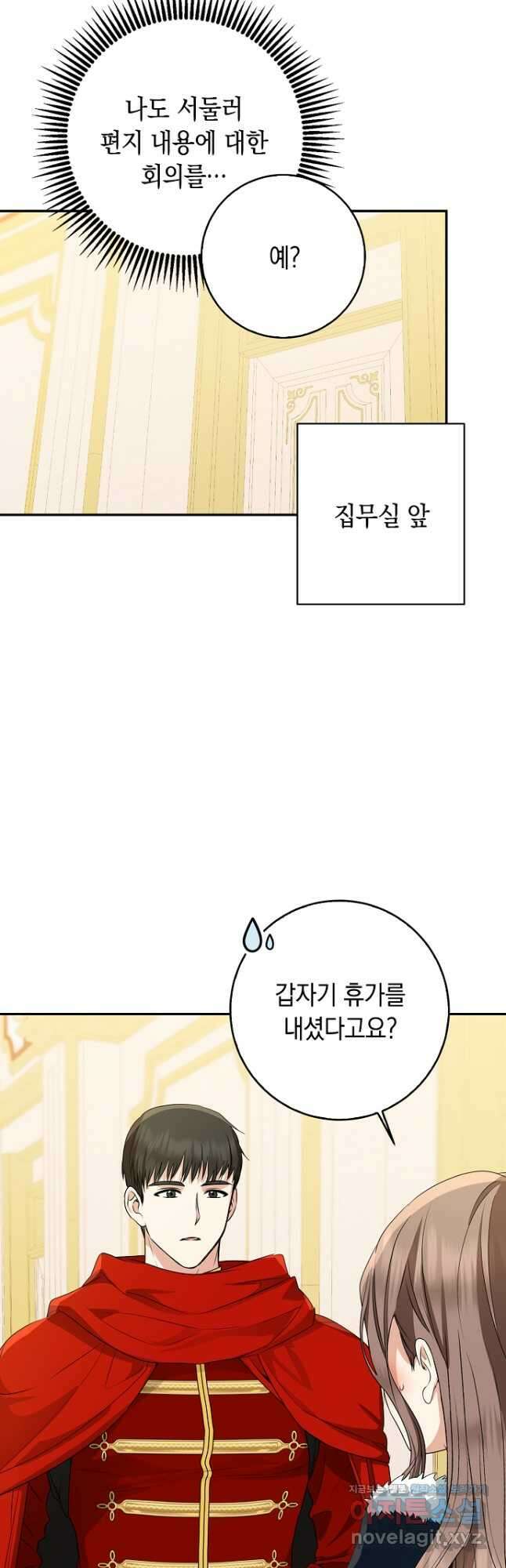 우리 폭군이 어려졌어요 50화 13