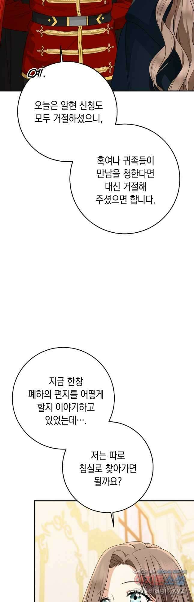 우리 폭군이 어려졌어요 50화 14