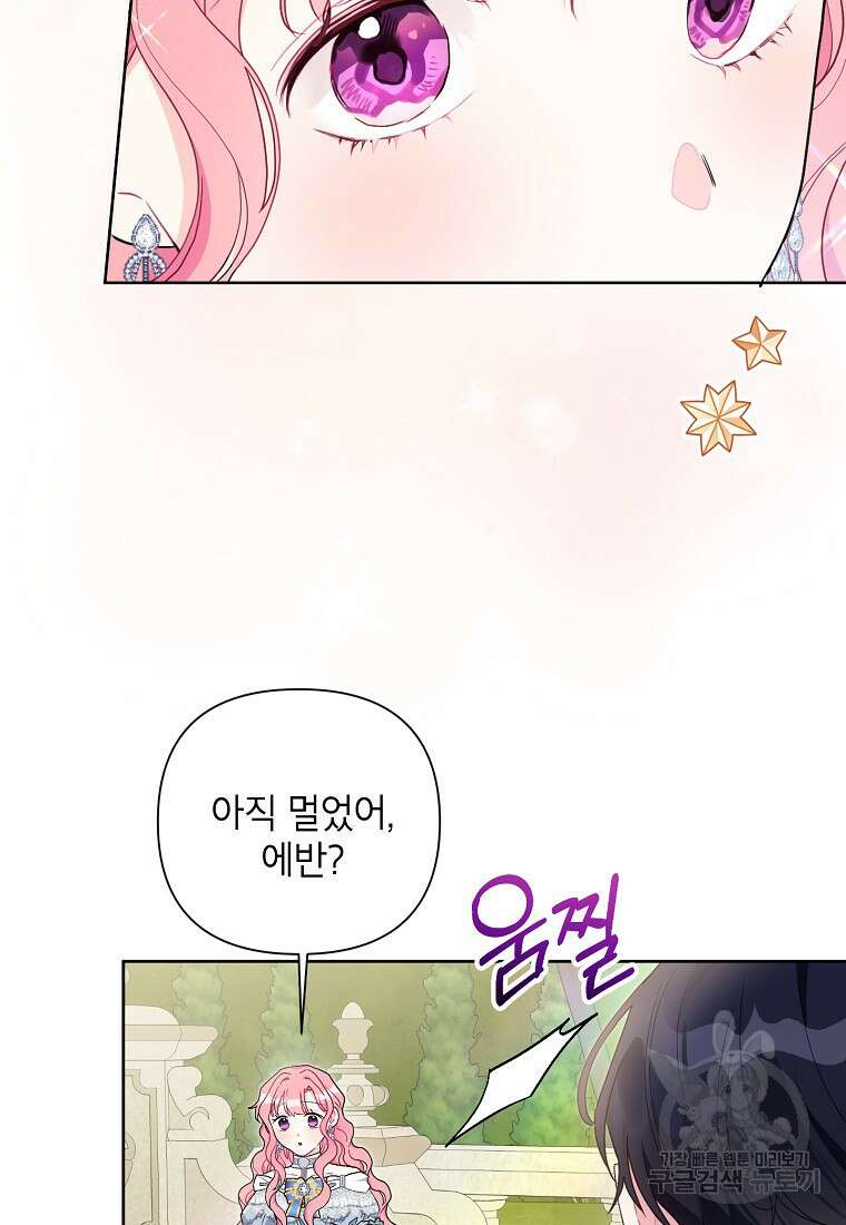 시한부라서 흑막의 며느리가 되었는데 69화 2