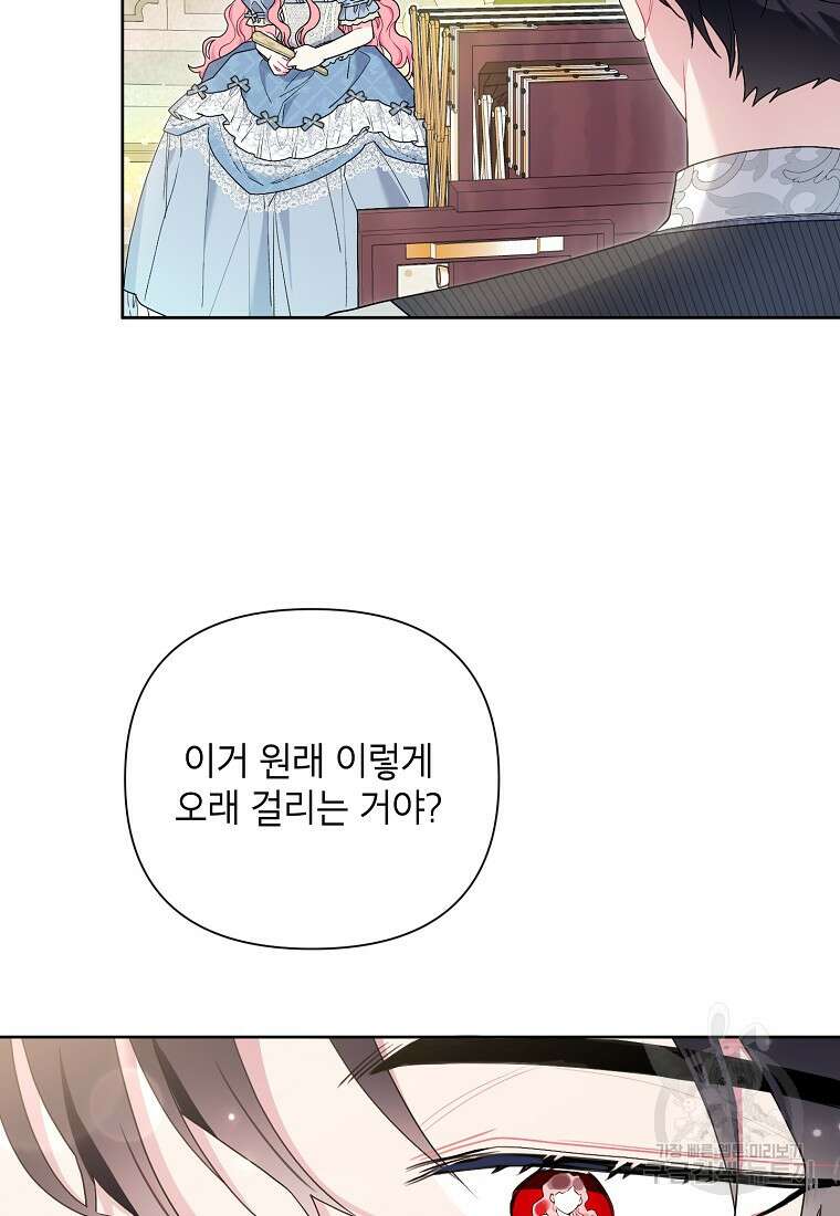 시한부라서 흑막의 며느리가 되었는데 69화 3