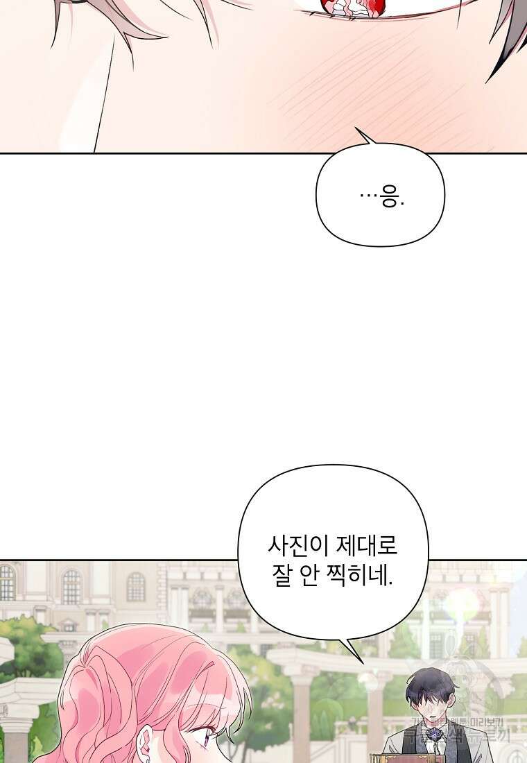 시한부라서 흑막의 며느리가 되었는데 69화 4