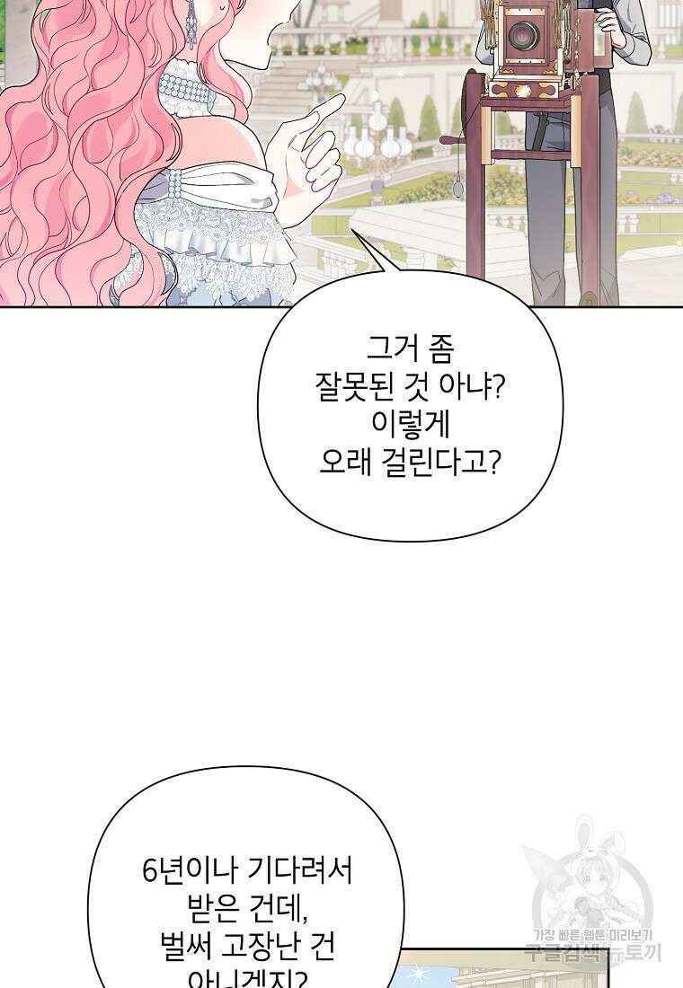 시한부라서 흑막의 며느리가 되었는데 69화 5