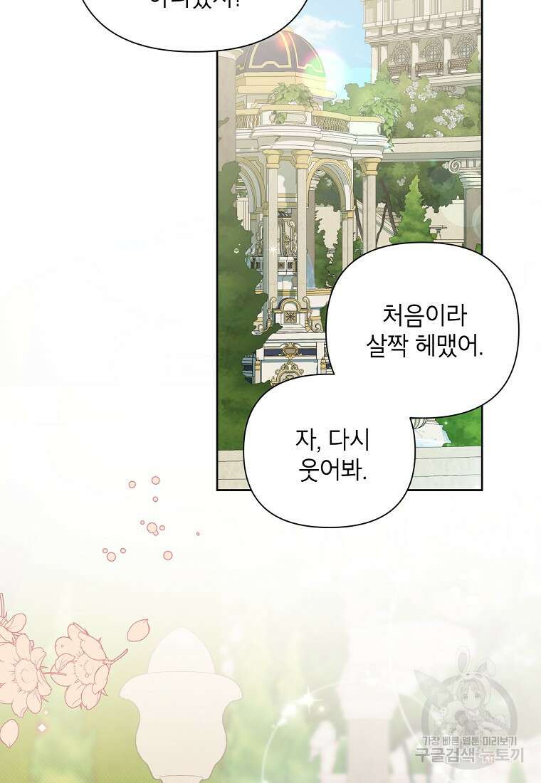 시한부라서 흑막의 며느리가 되었는데 69화 6