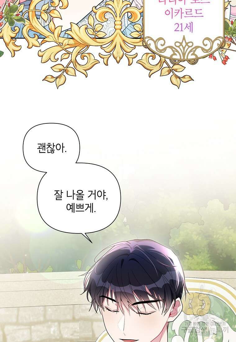 시한부라서 흑막의 며느리가 되었는데 69화 14